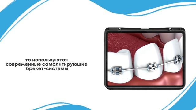 Ортодонтия