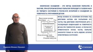 Лекция 18  Нанесение покрытий на поверхности
