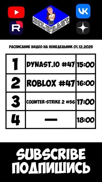 РАСПИСАНИЕ ВИДЕО НА ПОНЕДЕЛЬНИК 01.12.2025 смотреть онлайн