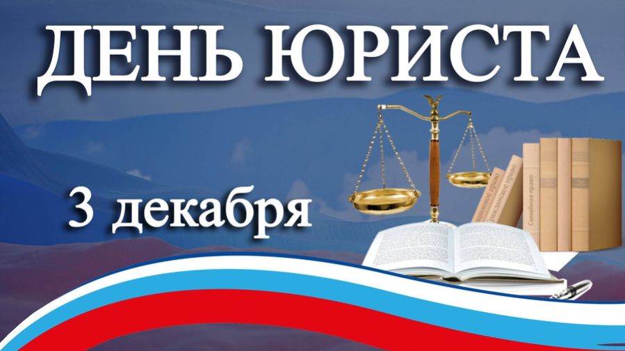 День юриста смотреть онлайн