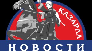 Новости ФРШ Казарла 18 - 10 (25)