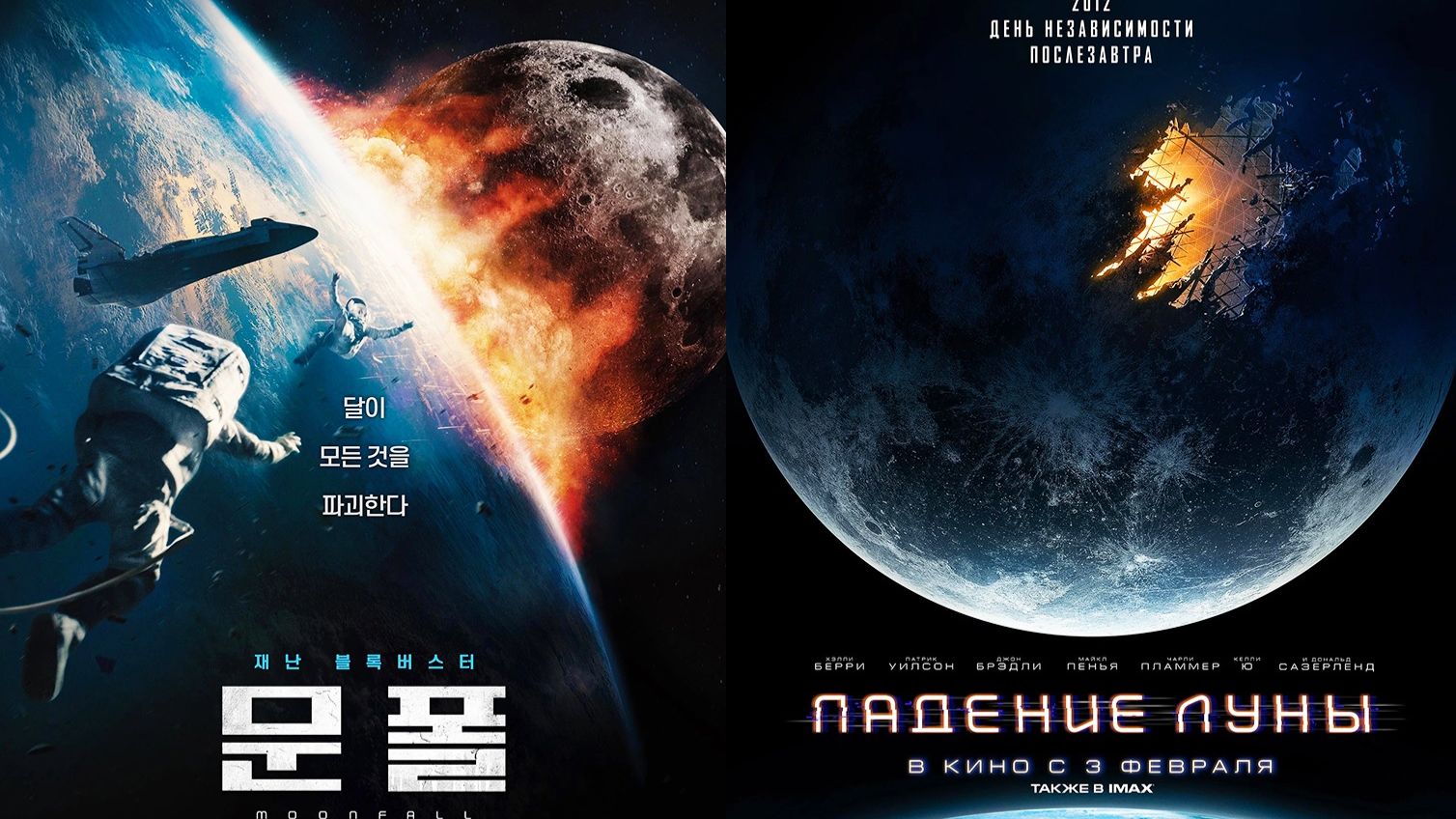 Смотрим фильм Падение Луны ► Стрим смотреть онлайн