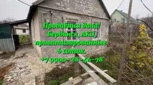 садовый дом на ПРИВАТИЗИРОВАННОМ участке в Бердянске район АКЗ