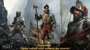 Песня наёмников 2 вариант (по мотивам песни Lakotio)