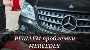 Решаю ПРОБЛЕМЫ с Мерседесом ПОДПИСЧИКА. Неисправность автоматической двери багажника и парктроников.