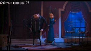 Все грехи мультфильма "Гадкий Я 2", ПЕРЕЗАЛИВ