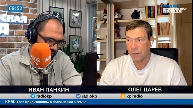 США Украине не указ, ВСу продолжат воевать - Олег Царев в утреннем эфире Радио КП смотреть онлайн