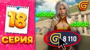 ПОЛУЧИЛА БЕСПЛАТНЫЙ ДОНАТ - ПУТЬ МИЛЛИОНЕРШИ на ГРАНД МОБАЙЛ #18