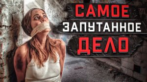 ПОЛИЦИЯ НАШЛА ИХ СВЯЗАННЫМИ В ДОМЕ | Раскрыто Шокирующее Преступление