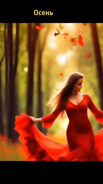 Осень.... смотреть онлайн