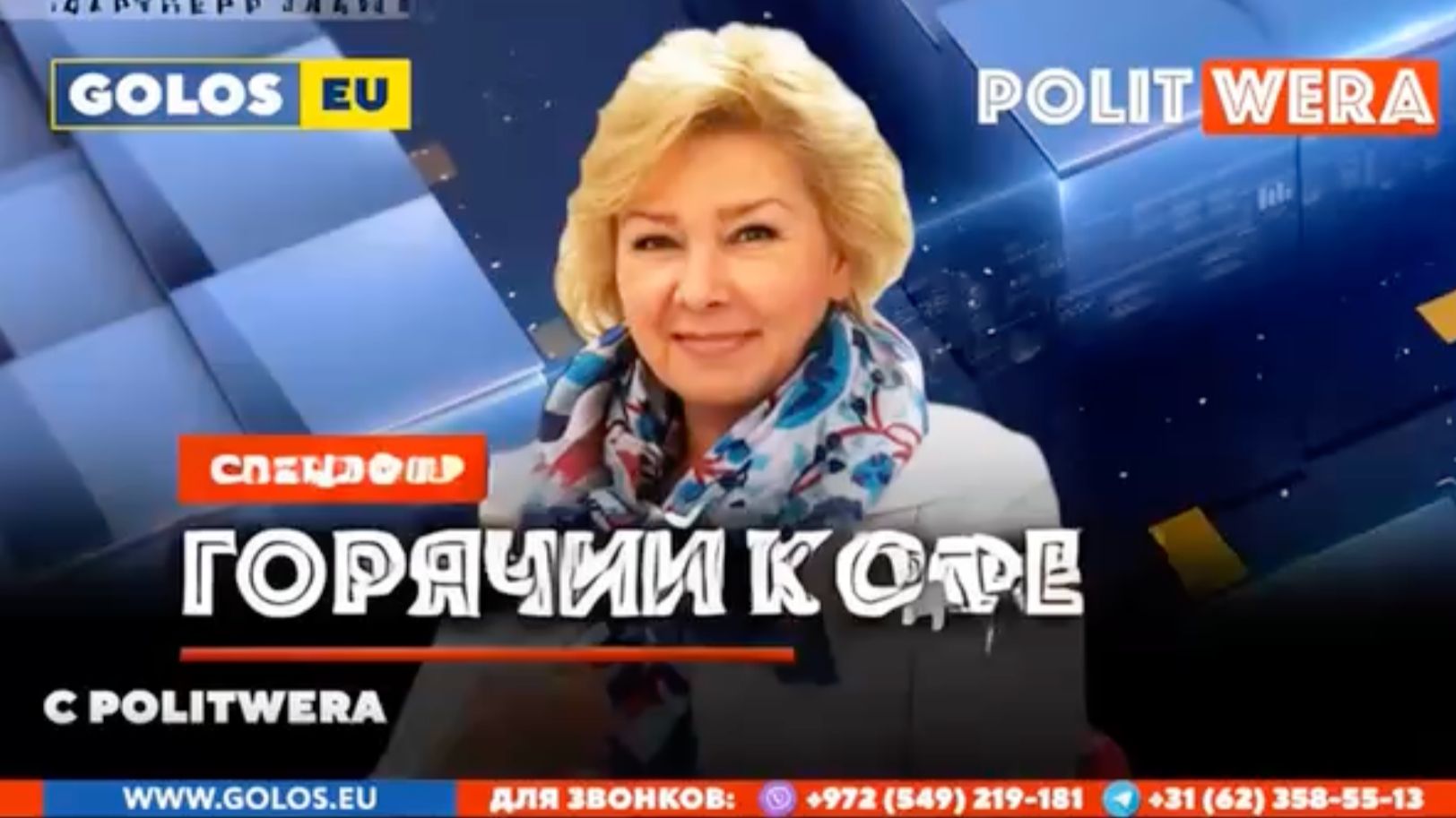 ＂Горячий Кофе＂ с PolitWera＂ (30 ноября 2025) смотреть онлайн
