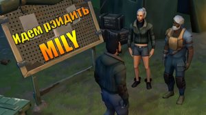 Рейд базы mily в мире Last Day |Ласт Дей| on Earth