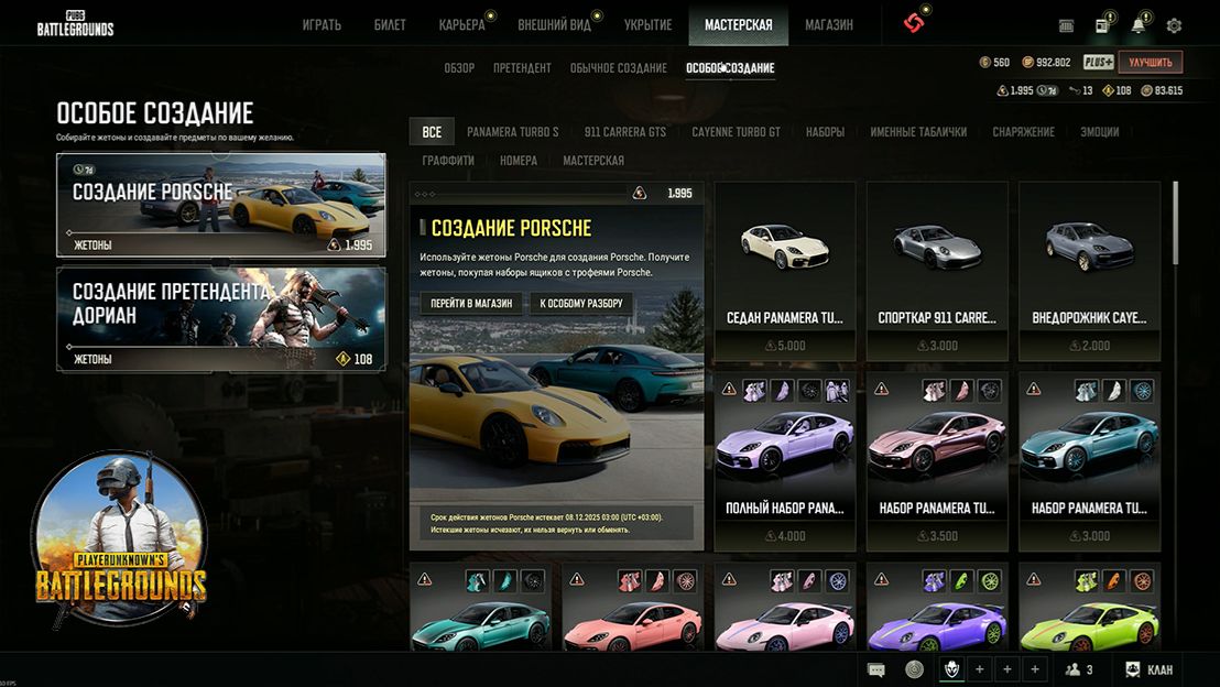 PUBG ОТКРЫВАЕМ PORSCHE смотреть онлайн