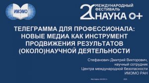 Мастер-класс «Телеграмма для профессионала»