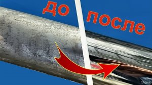 Чудо паста для восстановления хромированных поверхностей и не только. Отличная идея для дома и дачи