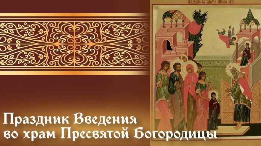 Введения во храм Пресвятой Богородицы смотреть онлайн