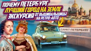 ПОЧЕМУ КАЖДАЯ ВЫШИВАЛЬЩИЦА ОБЯЗАНА ПРИЕХАТЬ В ПЕТЕРБУРГ! Экскурсия на РЕТРОАВТО от вышивальщицы