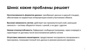 Урок 1. Знакомство с системами типа шина и MDM