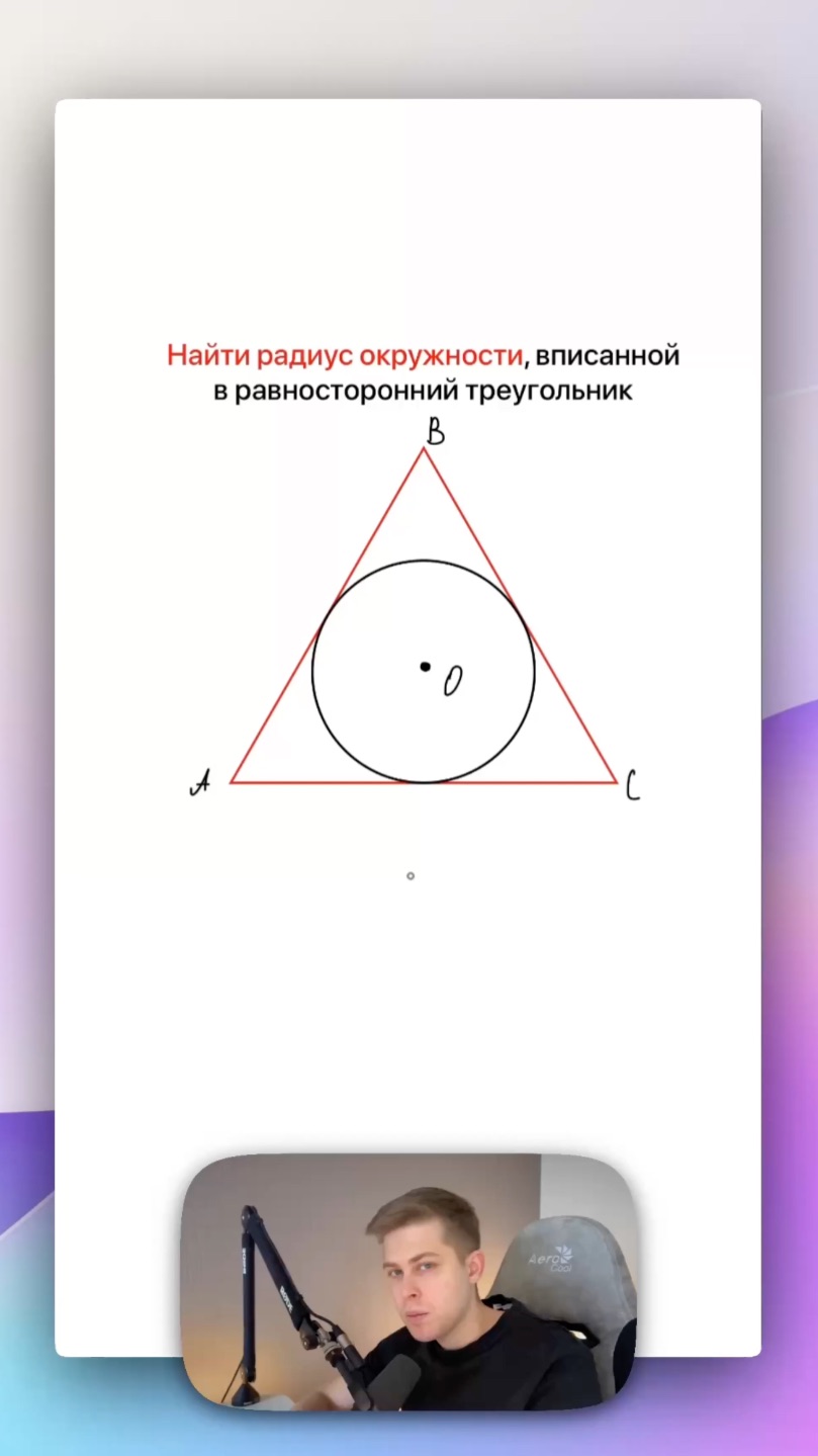 Как найти радиус вписанной окружности? смотреть онлайн