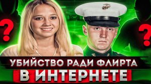Любовный Треугольник Обернулся Ужасом| Дело Раскрыто