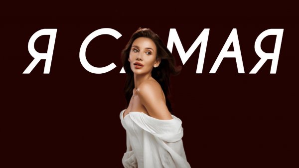 MIA BOYKA - Я САМАЯ (Comedy Cover)