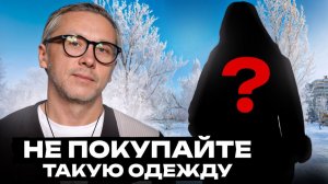 Состав меня шокировал! / Как выбрать одежду, которая прослужит долго и не испортится?