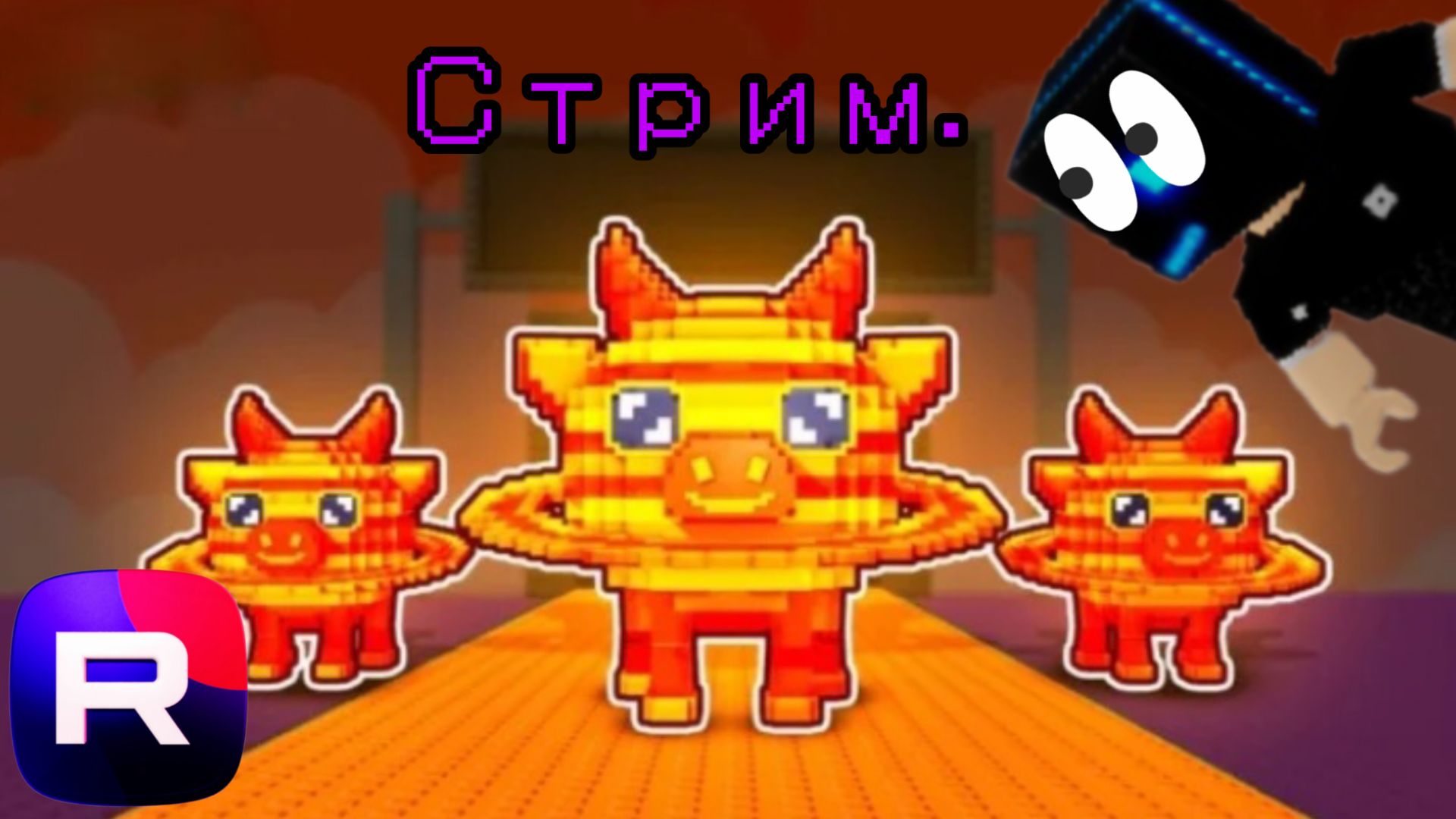 СТРИМ9 смотреть онлайн