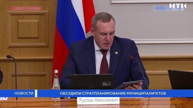 Обсудили стратпланирование муниципалитетов смотреть онлайн