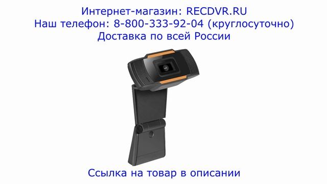 Веб-камера с микрофоном с креплением на монитор и USB кабелем смотреть онлайн
