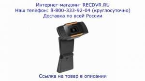 Веб-камера с микрофоном с креплением на монитор и USB кабелем
