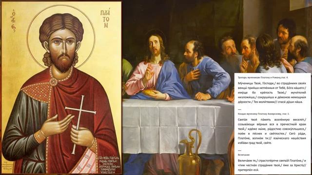 Мученик Платон Анкирский смотреть онлайн