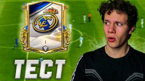 ТЕСТ СУПЕРНАПАДАЮЩЕГО ИЗ РЕАЛА! 114 OVR! ТОП ЗА СВОИ ДЕНЬГИ! FC MOBILE  26!