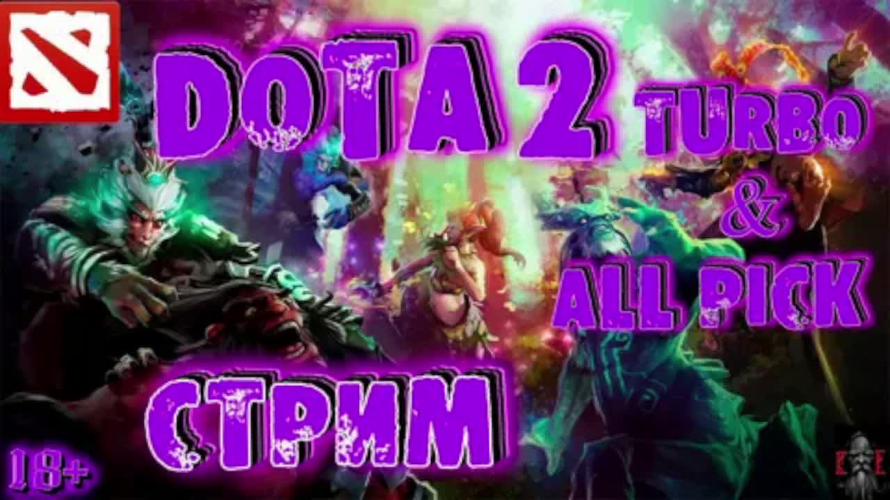 ДОТА 2 смотреть онлайн