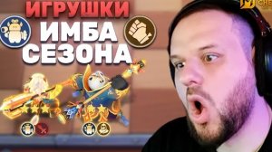 ИМБА СЕЗОНА ИГРИВЫЕ ПРОКАЗНИКИ - Magic Chess: Go Go