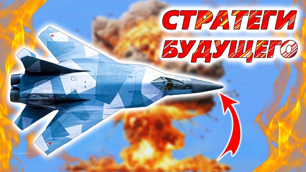 БУДУЩЕЕ СТРАТЕГИЧЕСКОЙ АВИАЦИИ российской армии. Новый подход к созданию бомбардировщиков смотреть онлайн