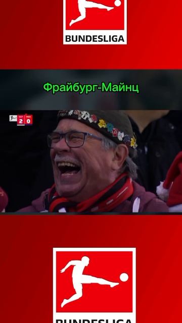 Фрайбург-Майнц смотреть онлайн