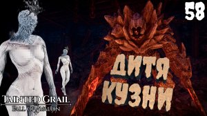 Решение Ольфа. Кузница Камнесловов [Tainted Grail: The Fall of Avalon] [ПРОХОЖДЕНИЕ] [58]