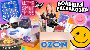 Большая Распаковка С OZON! Товары для Творчества и Дома, Одежда на Лето, Неон Гриль, Костровище✨