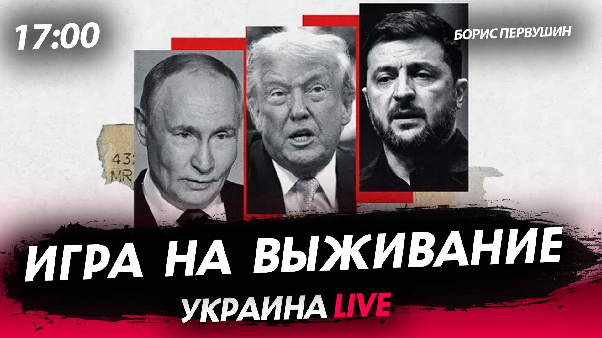 Игра на выживание [Борис Первушин. СТРИМ] смотреть онлайн