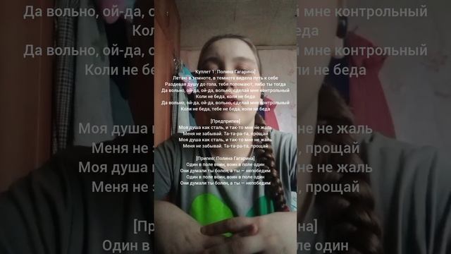 текст песни один в поле воин Полина Гагарина \Bearvolf споёшь со мной?☺️ смотреть онлайн