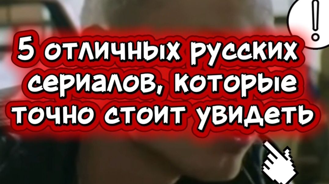 5 отличных русских сериалов,которые точно стоит увидеть смотреть онлайн