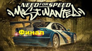 Need for Speed - Most Wanted Полное погружения🏆Need for Speed - Most Wanted✨Need for Speed 2005🧨