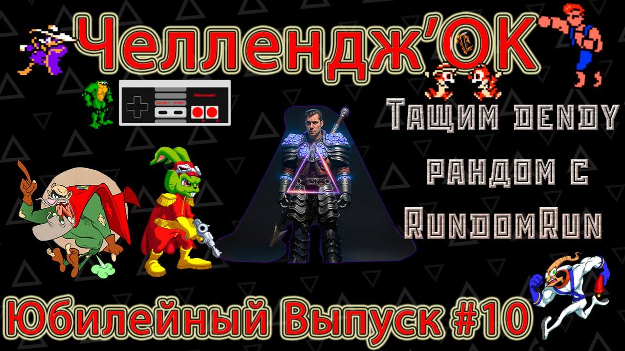 ▷Challenge'OK [Юбилейный - Выпуск]#10◁ смотреть онлайн