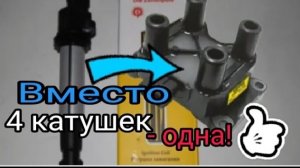 Переходник с индивидуальных катушек на одну катушку.mp4