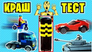 ЛЕГО КРАШТЕСТ! Анимация из лего!