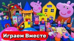 ИГРАЕМ ВМЕСТЕ В ИГРУШКИ ИЗ МУЛЬТИКА СВИНКА ПЕППА ДЛЯ ДЕТЕЙ 🐷 ИГРУШЕЧНЫЙ ДОМИК И ДЕТСКАЯ ПЛОЩАДКА