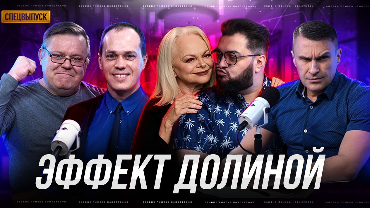 эффект долиной смотреть онлайн