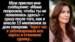 Жизненные Истории/Мама попросила, чтобы ты больше не появлялась здесь!- и это после внесения оплаты