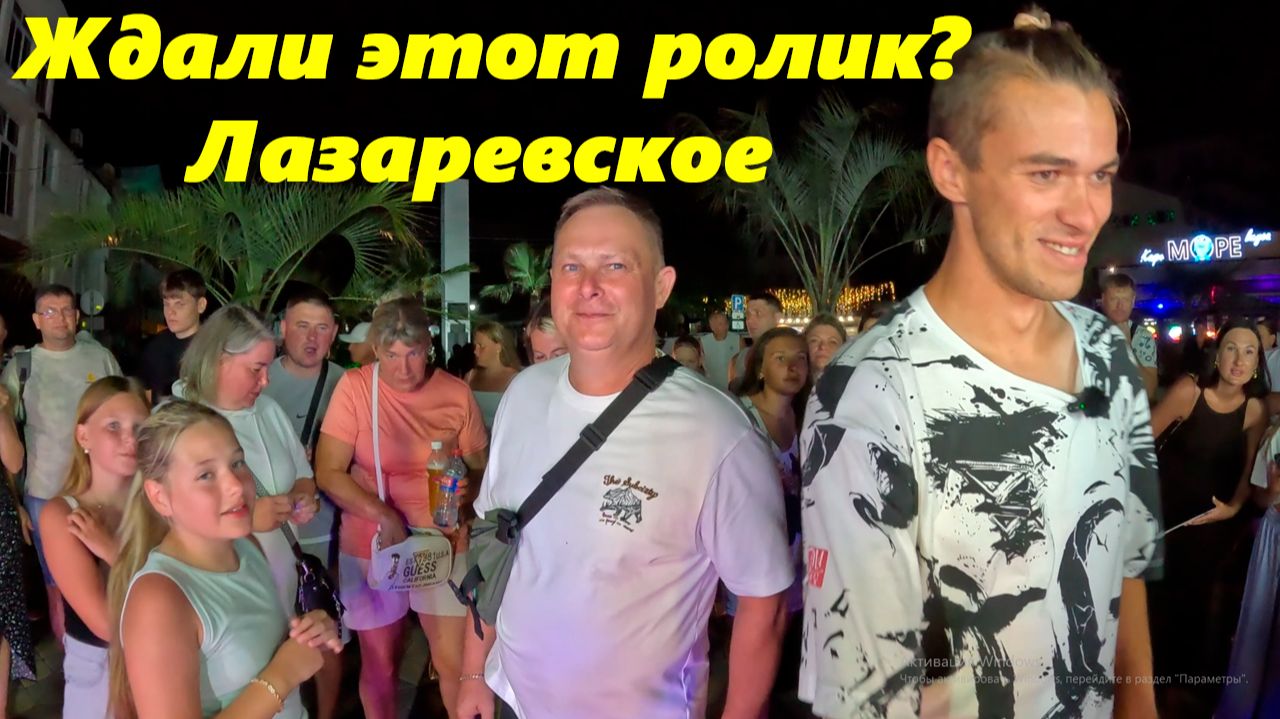 Лазаревское летом!!! смотреть онлайн