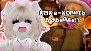 учу вас е-хопу౨ৎ|ПОДРОБНОЕ ВИДЕО🎥🎥